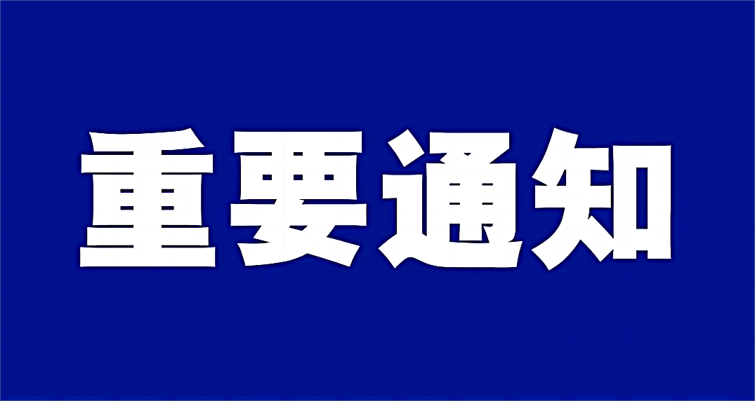 关于公司规范文件管理及公共区域禁烟的通知