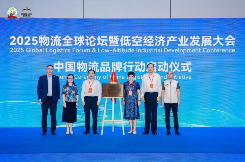 2025物流全球论坛暨低空经济产业发展大会在济南召开