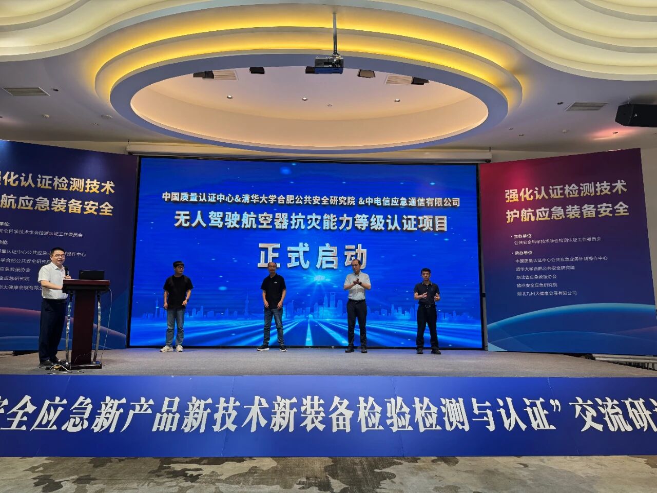 全国无人驾驶航空器抗灾能力等级认证首发