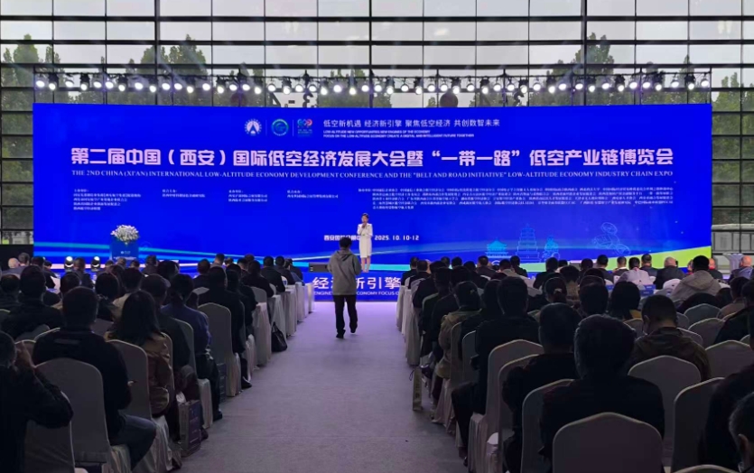 第二届中国（西安）国际低空经济发展大会暨&ldquo;一带一路&rdquo;低空产业链博览会开幕