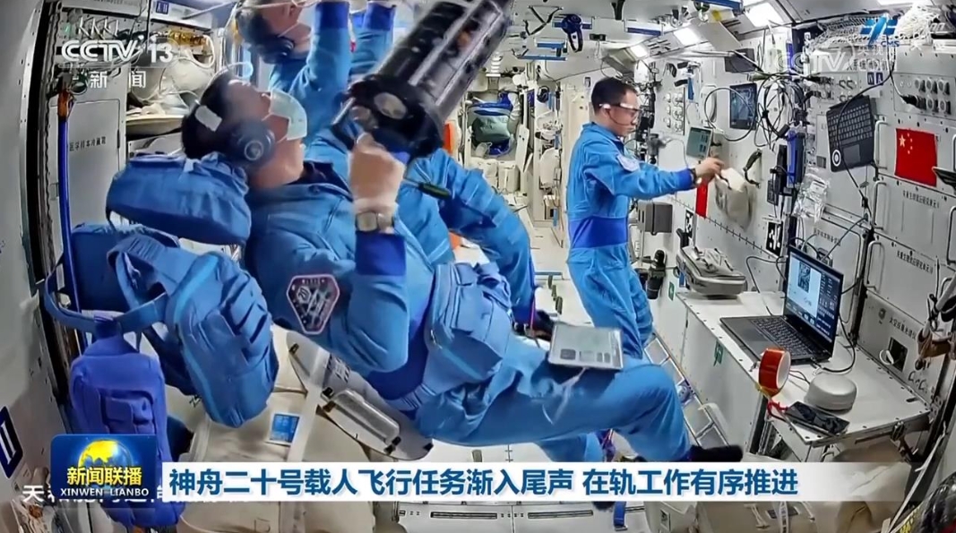 神舟二十号载人飞行任务渐入尾声 在轨工作有序推进