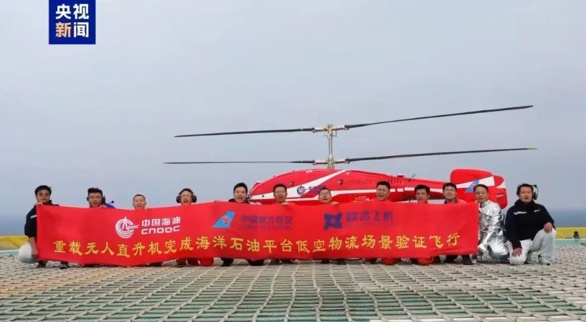 我国海洋石油工业首次实现无人机跨海重载运输