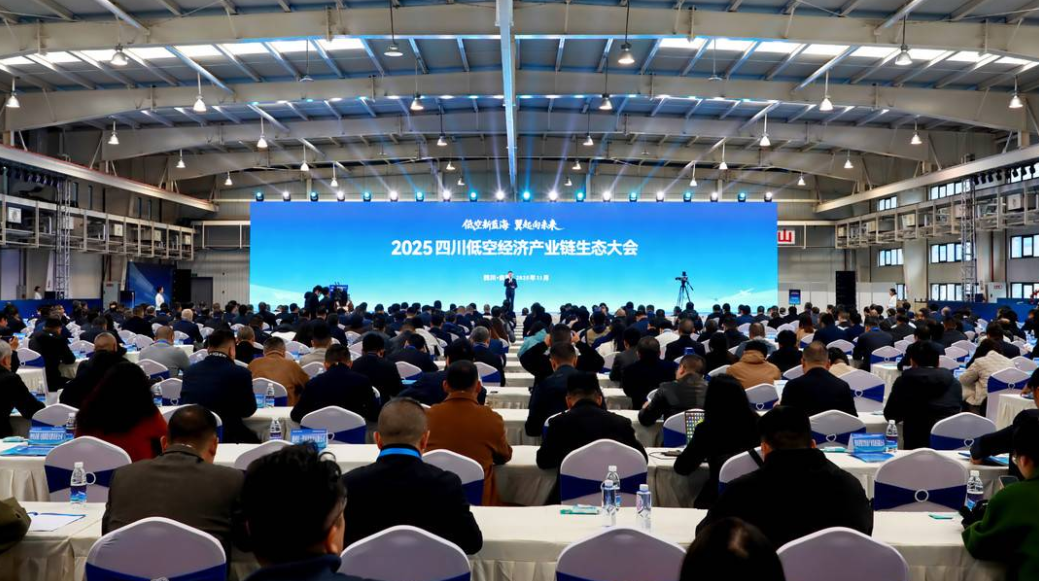 发布低空经济&ldquo;三张清单&rdquo; 2025四川低空经济产业链生态大会在自贡举行