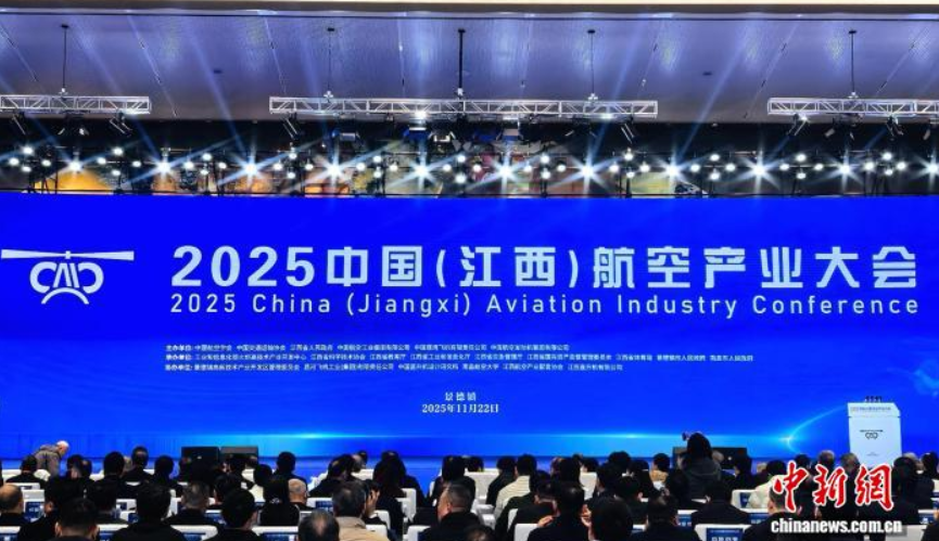 2025中国（江西）航空产业大会开幕 聚焦低空经济发展