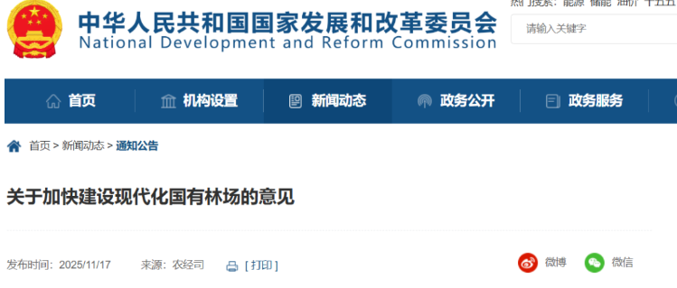 六部门发文：加快推动无人机、航空护林等装备在国有林场的普及