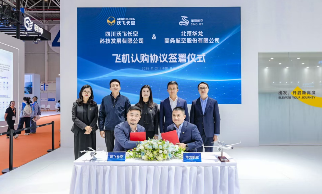 华龙航空与沃飞长空签署50架AE200 eVTOL确定性订单