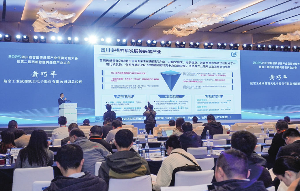 第二届西部智能传感器产业大会召开